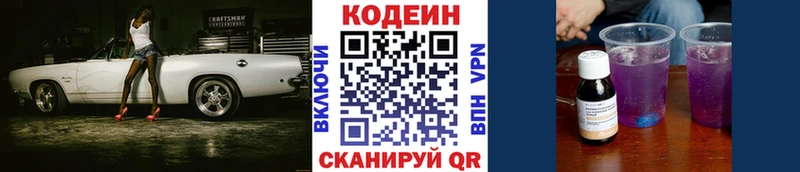 Кодеин Purple Drank  Нюрба 
